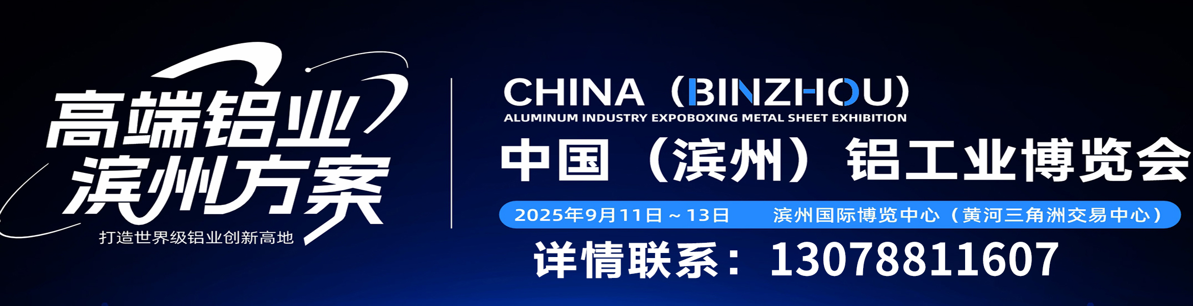 2025滨州铝展