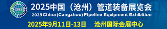 2025管道装备展