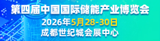 2025国际储能展