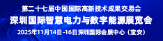 2025高交会