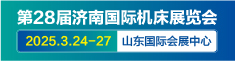 2025济南机床展