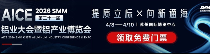 SMM铝产业博览会
