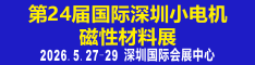 2026磁性材料展