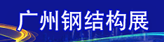 2026钢结构展