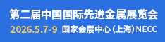 2026先进材料展