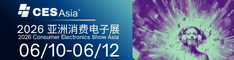 2026亚洲电子展