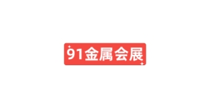2024第6届中国(上海)国际计量测试技术与设备博览会