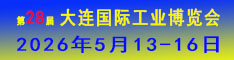 大连工博会